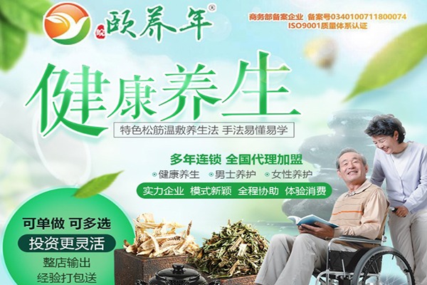 颐养年健康生活馆